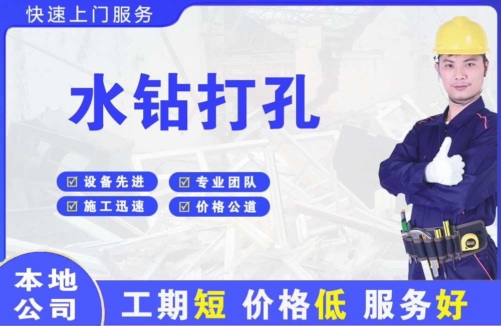 桥东水钻打孔